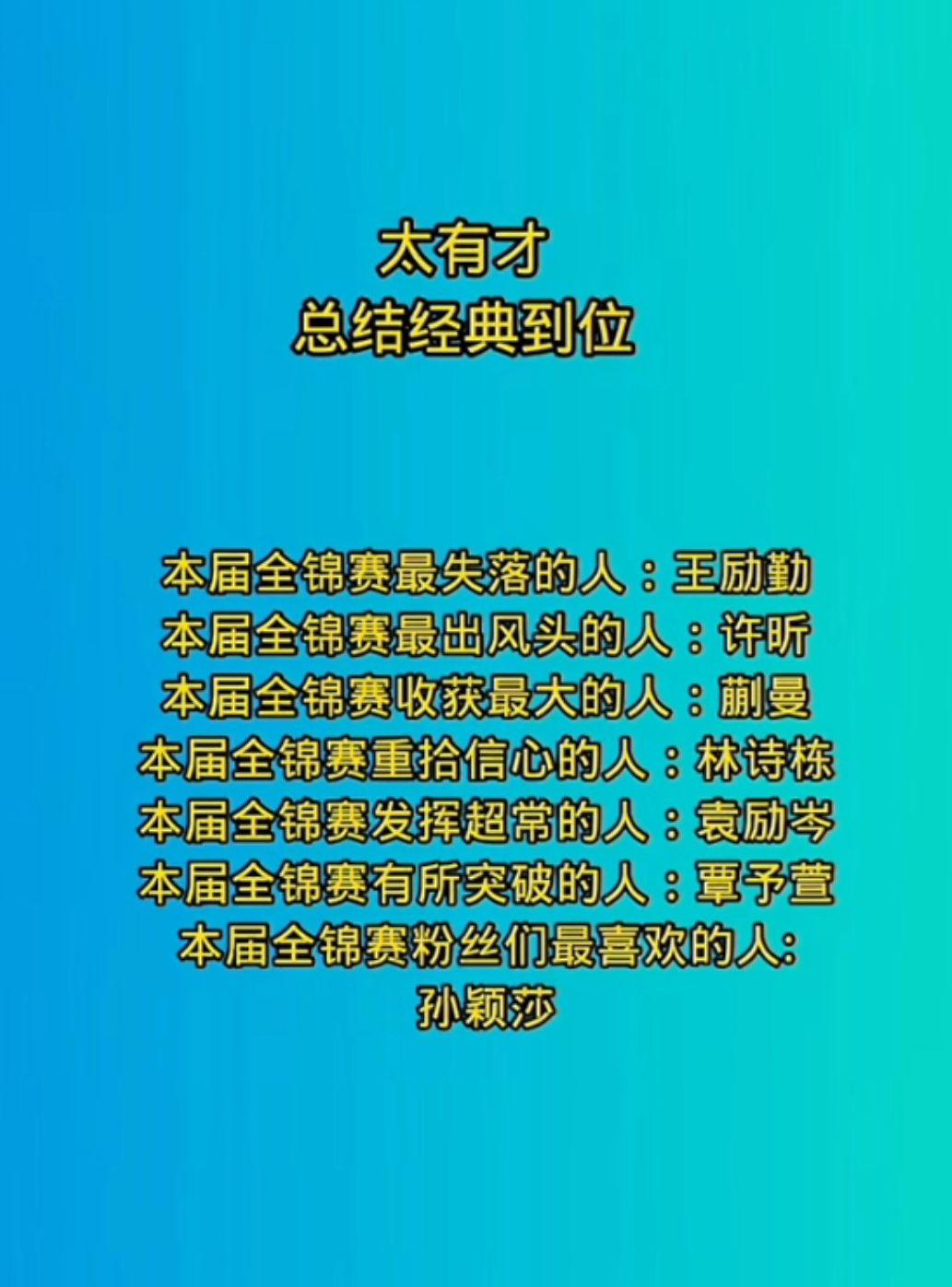 太有才了
网友总结到位！