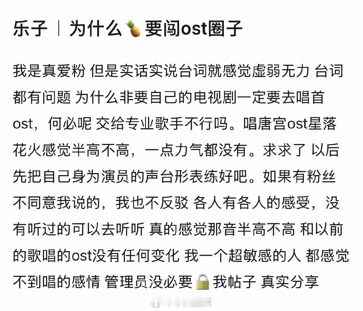 看到粉丝锐评了白鹿台词和ost真实水准～我的观感是她自己演的剧 就唱一首插曲而已