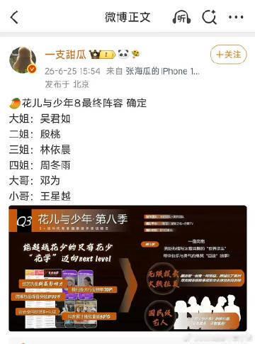 花少8最终阵容确定曝花少8最终阵容确定来了 