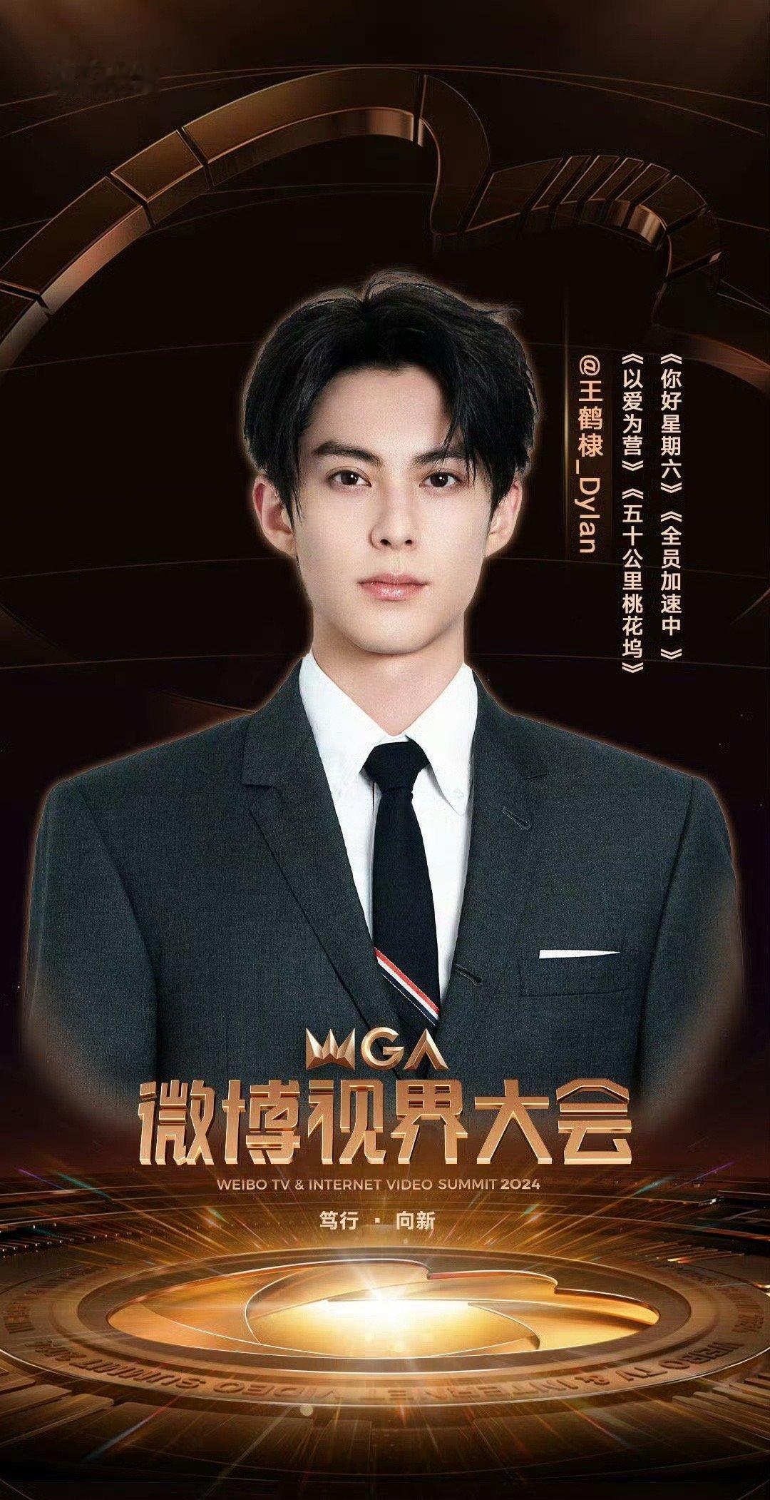 今日惊喜官宣，王鹤棣将出席微博视界大会。期待他在大会上的精彩亮相，展现独特魅力，