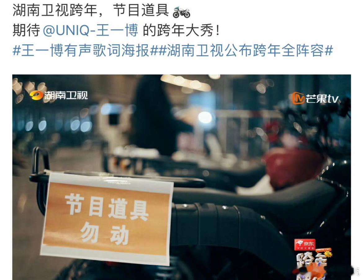 王一博跨年大秀这是有骑摩托表演吗[疑问] 