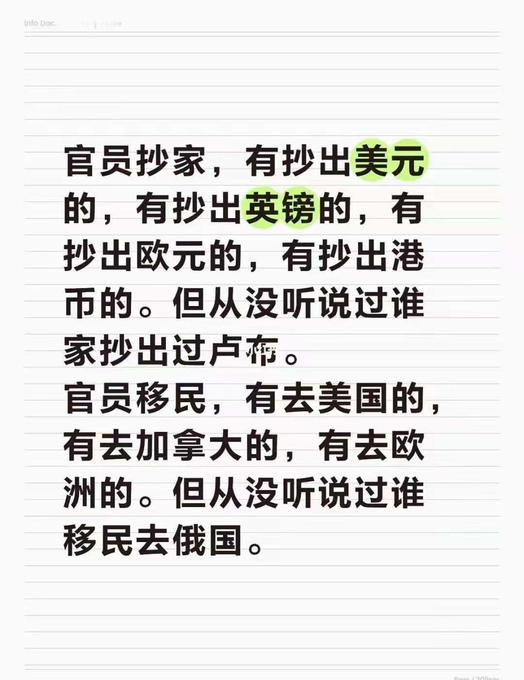 看图说话 【贪官的共识：不存卢布、不移民俄国】 ​​​