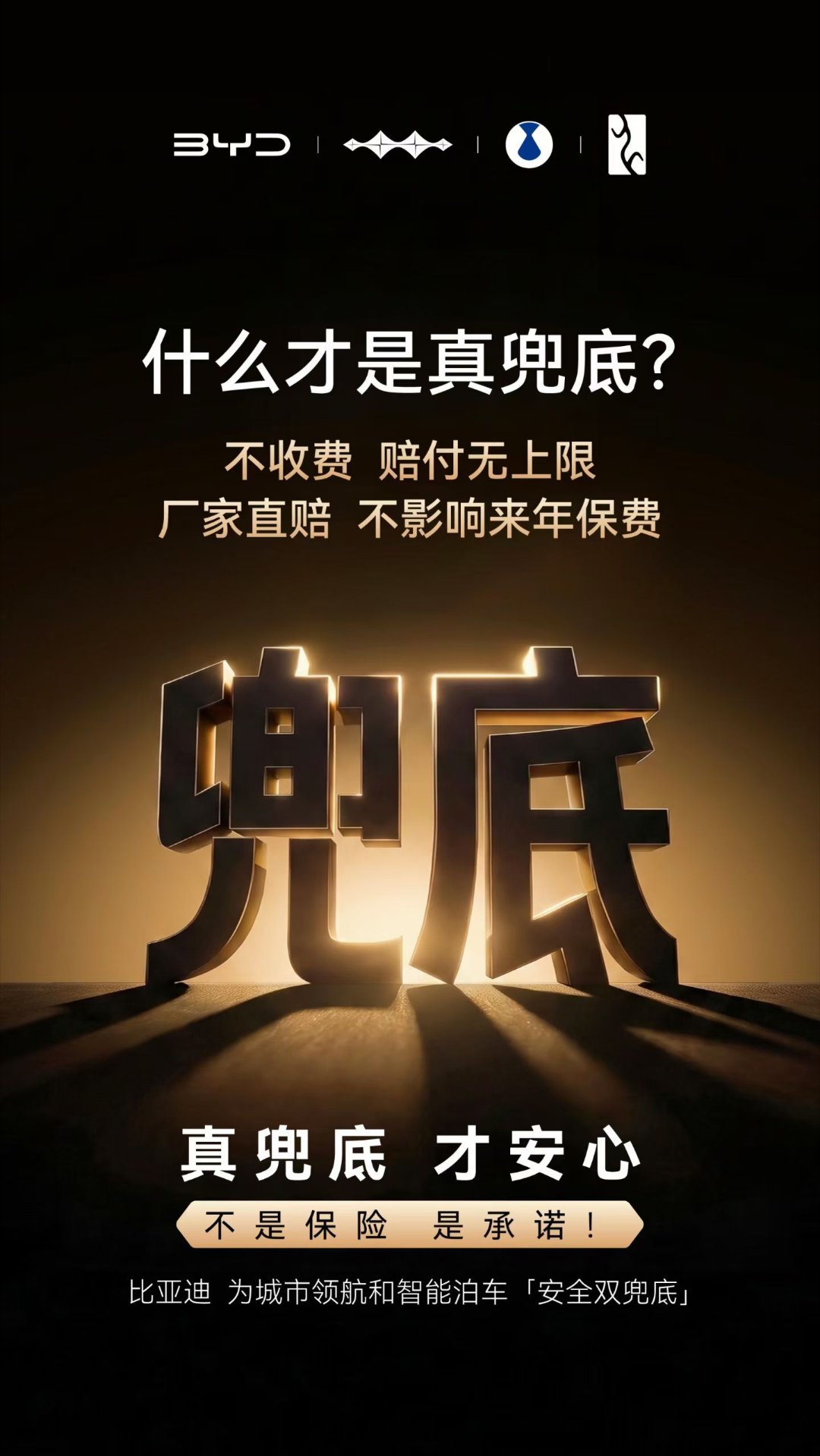 划重点：真兜底，不可能还有假兜底吧 