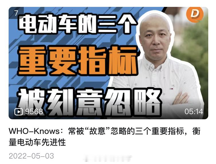 无意中翻到3年多之前被封在家中时拍的一期云评视频，说的是衡量电动车技术先进性的三