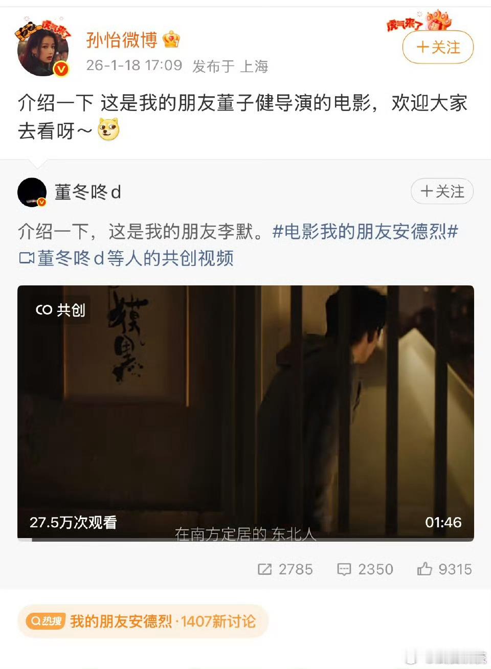 事关自己孩子的👛孙怡 我的朋友董子健