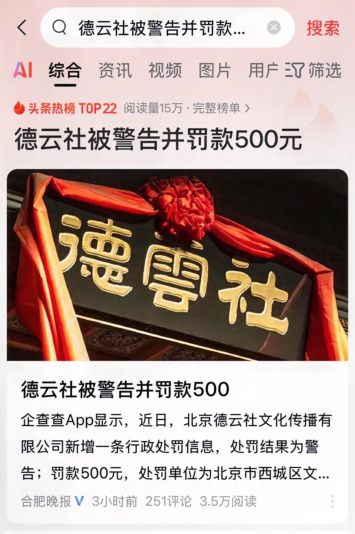 重磅消息，德云社被罚款500元。这条信息上了热搜。随便一个广告都得成千上万吧？这