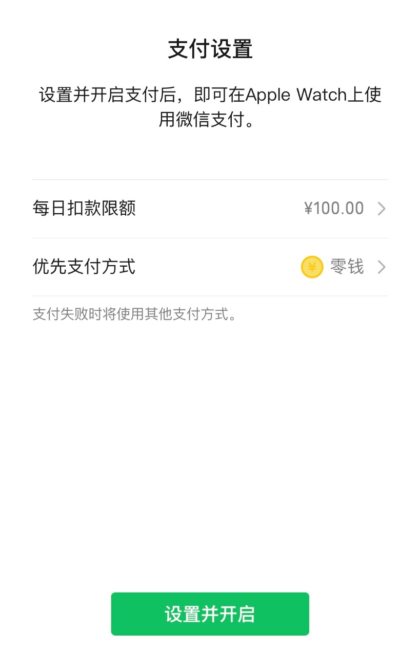 如何绑定电话手表微信支付