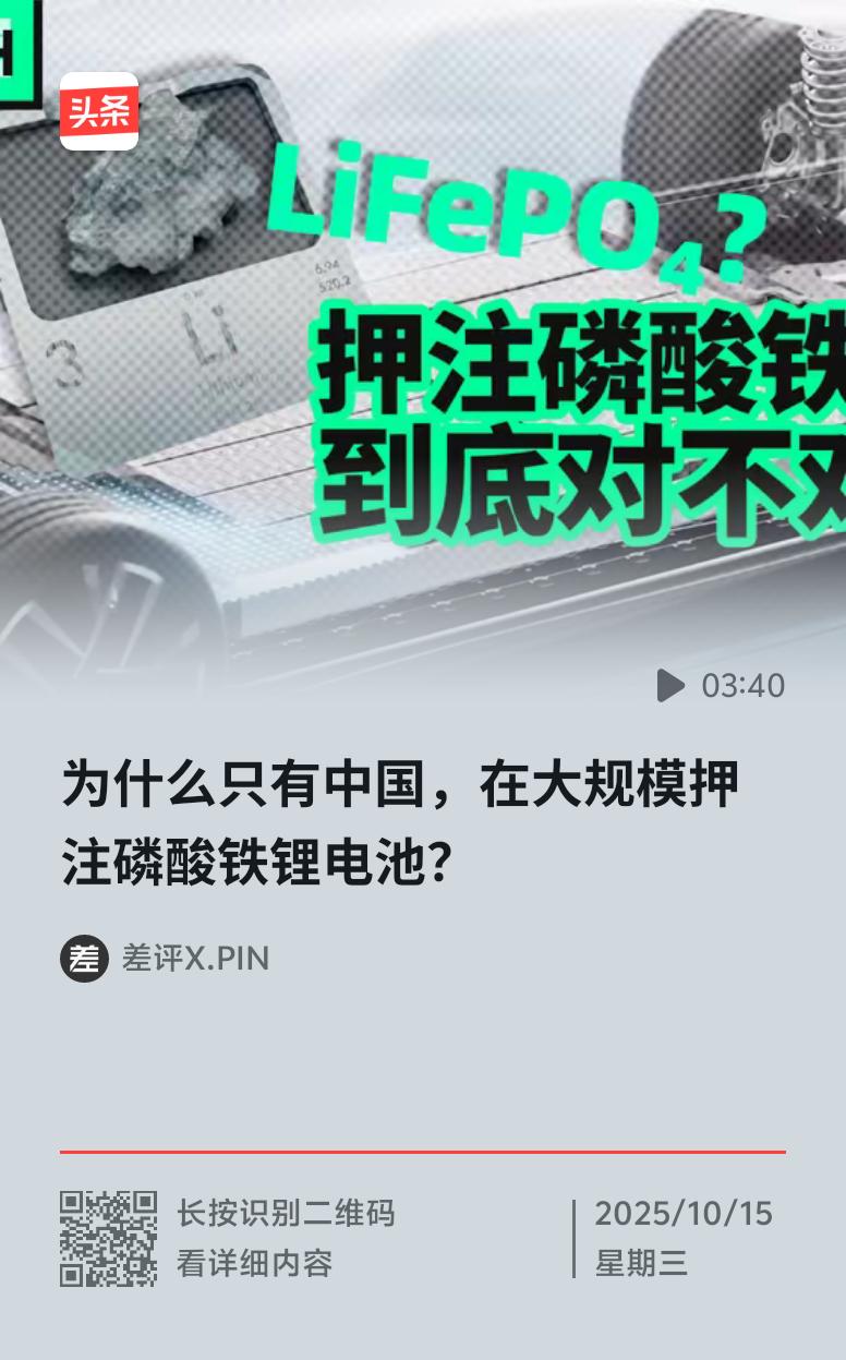 中国大规模押注磷酸铁锂电池，背后门道可不少。2024年，全球四成电动汽车电池是磷