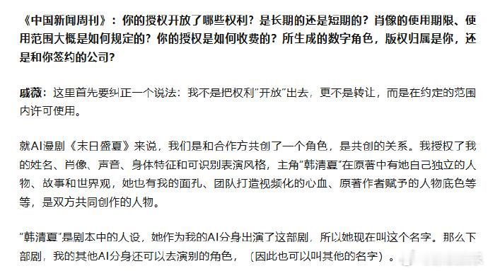 戚薇回应开放AI形象授权争议戚薇不担心授权AI形象影响真身接戏 接受《中国新闻周
