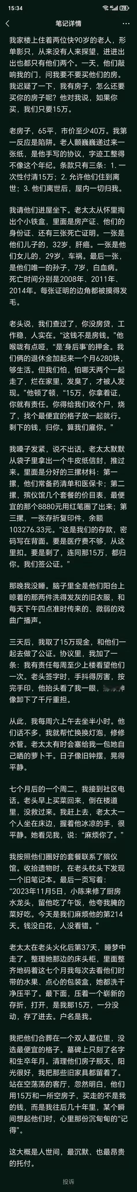 市价40万的房子，90岁夫妻15万卖给邻居，背后真相看哭千万人

我家楼上，住着