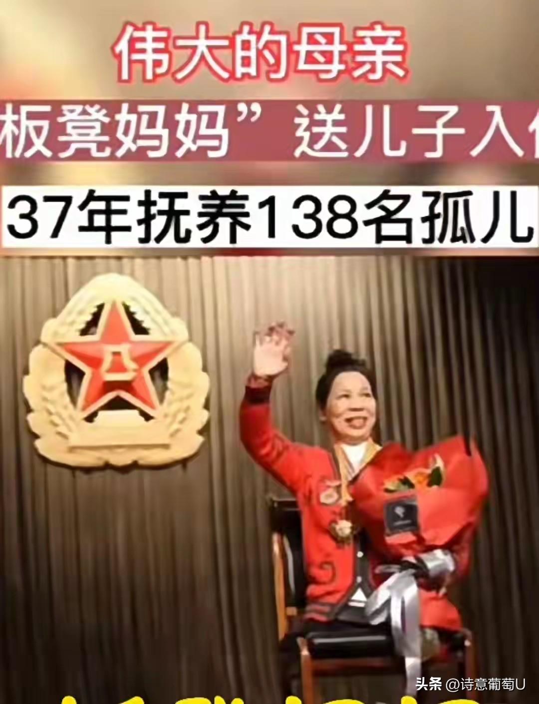 “板凳妈妈”送儿子去部队当兵的画面，还有她37年照顾138个孤儿的故事，真的让人