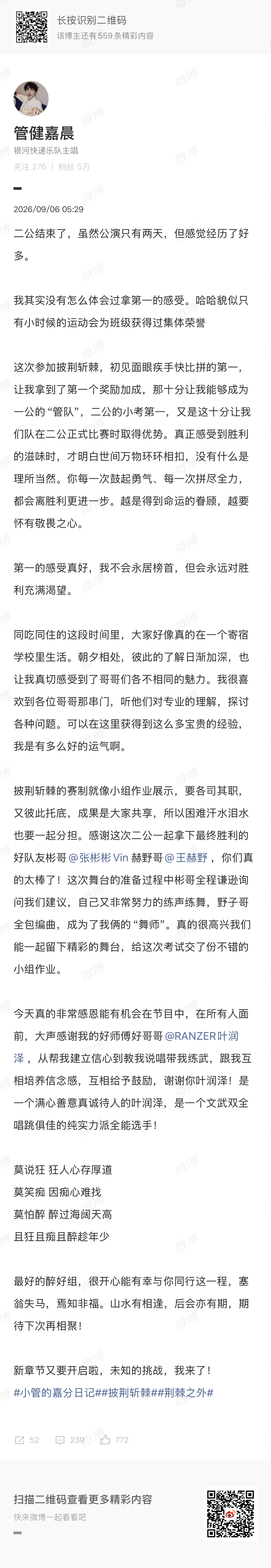 管健嘉晨二公结束长文管健嘉晨第一的感觉真好披荆斩棘谁懂啊！管健嘉晨太通透了！享受