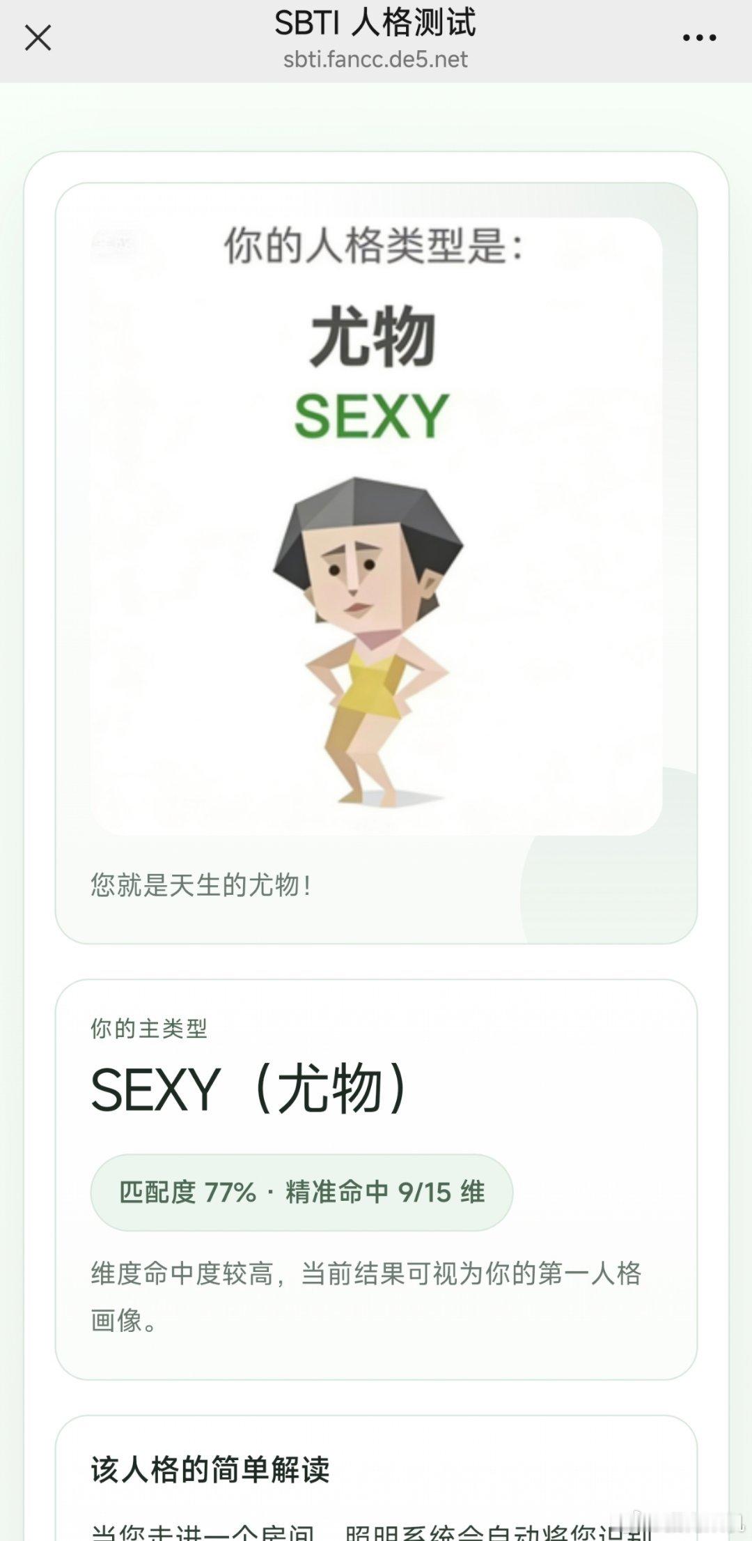 等SBTI出来，求求大伙别再像玩MBTI那样，使劲强行扮演自己测出来的人格了。S