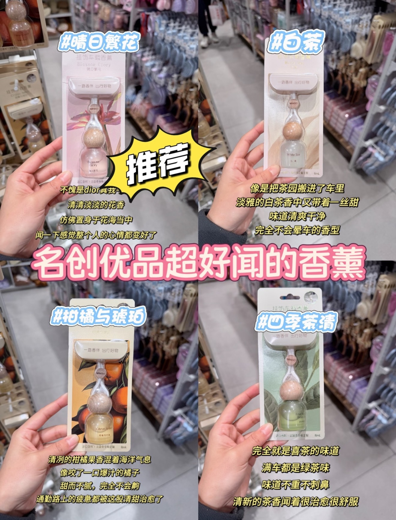𝟏𝟓入手名创优品车载香薰，家里适用，味道都是大牌香 