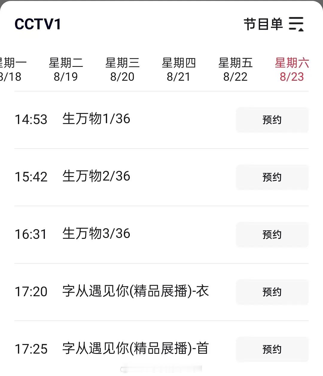 杨幂生万物8.23起央一2轮播出🔥 ​​​