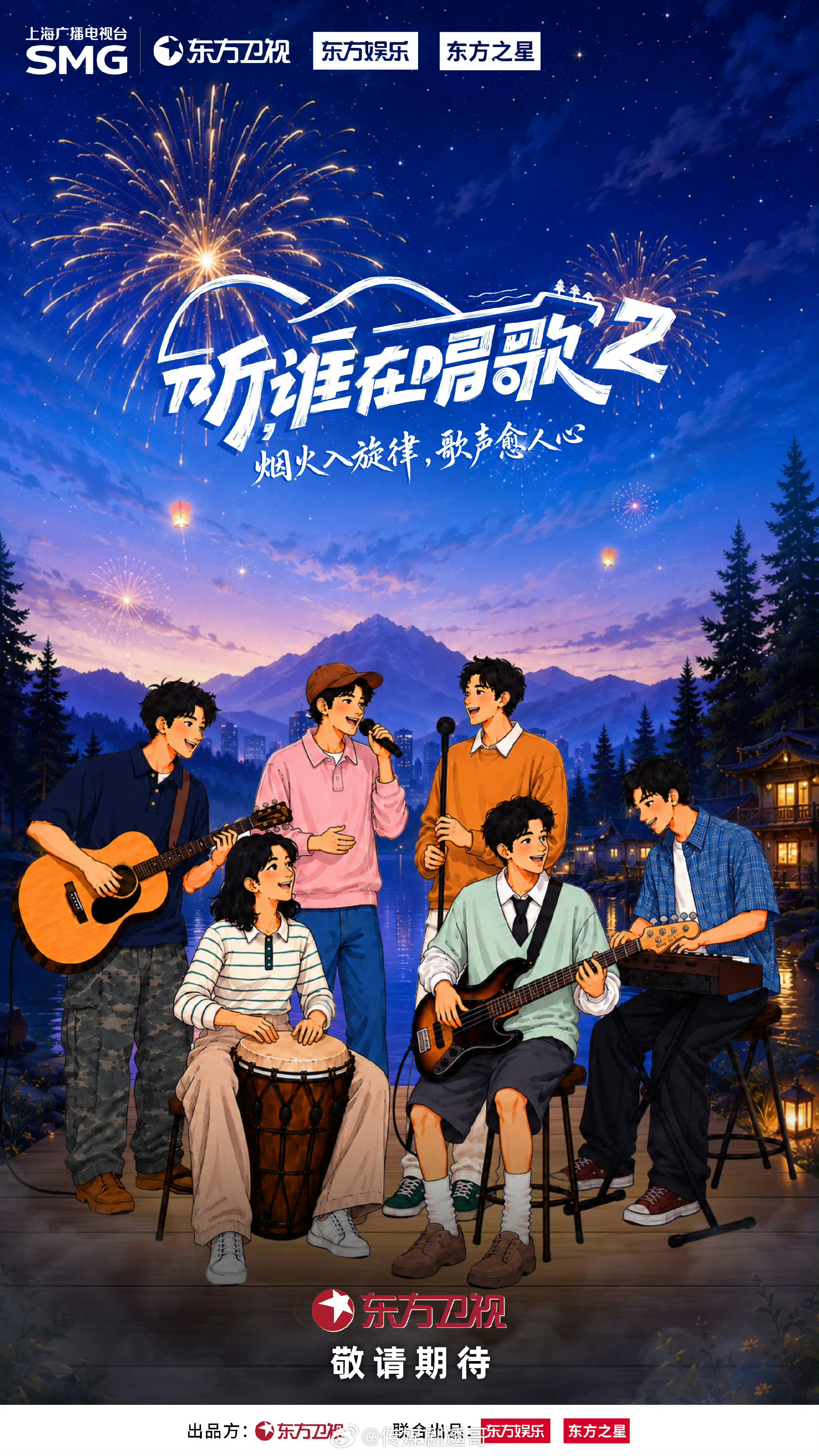 《听谁在唱歌2》已于近日开录嘉宾阵容：吴克群、陆虎、鹭卓、陈卓璇、刘凤瑶、张子墨