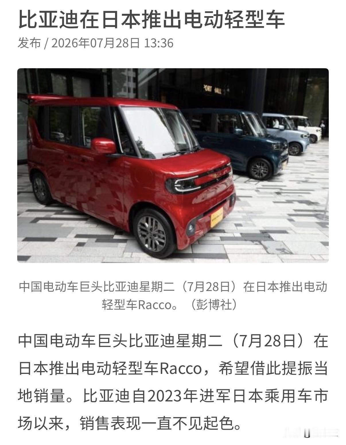 入乡随俗，比亚迪做到了，Racco海獭，
日本市场K-Car深度本地化差异设计，