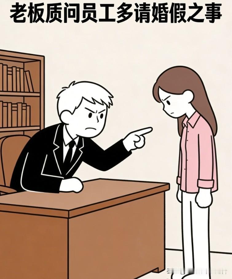 趣味漫画：你正常请婚假就够了，还要多请三天!活儿谁干?老板，您知道的，我从小就没