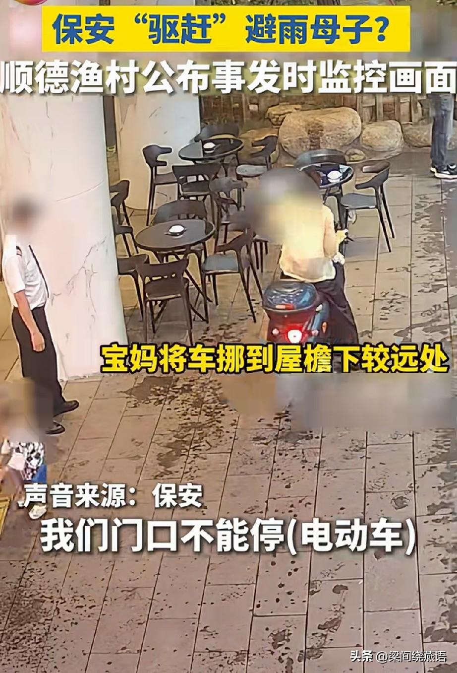 顺德渔村被骂欺负带娃宝妈，这事刚开始闹得挺大。但人家这波危机公关，简直绝了！搁别
