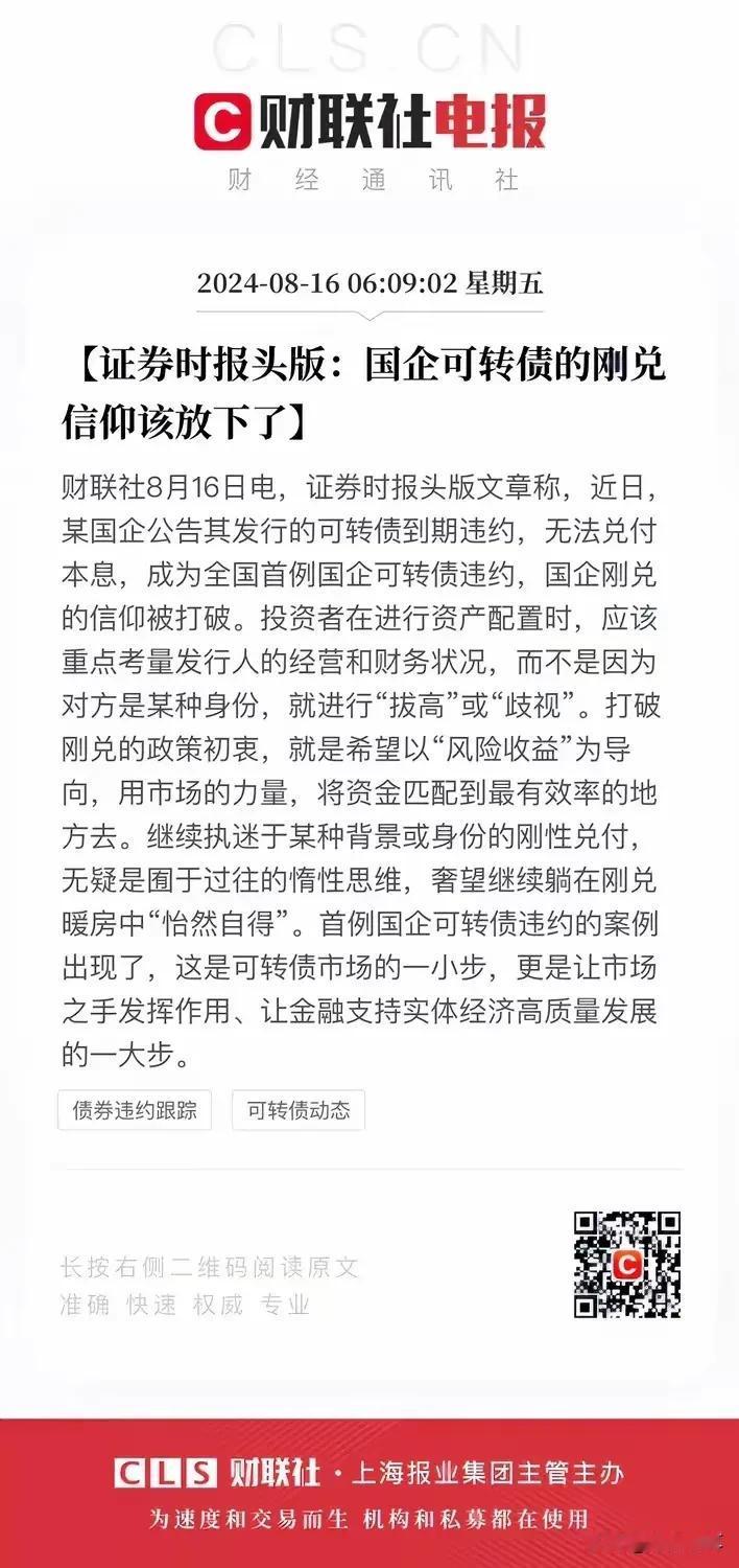 这将会是引爆金融市场的导火索
上周有则消息，大家可能没被重视，就是“国企可转债刚