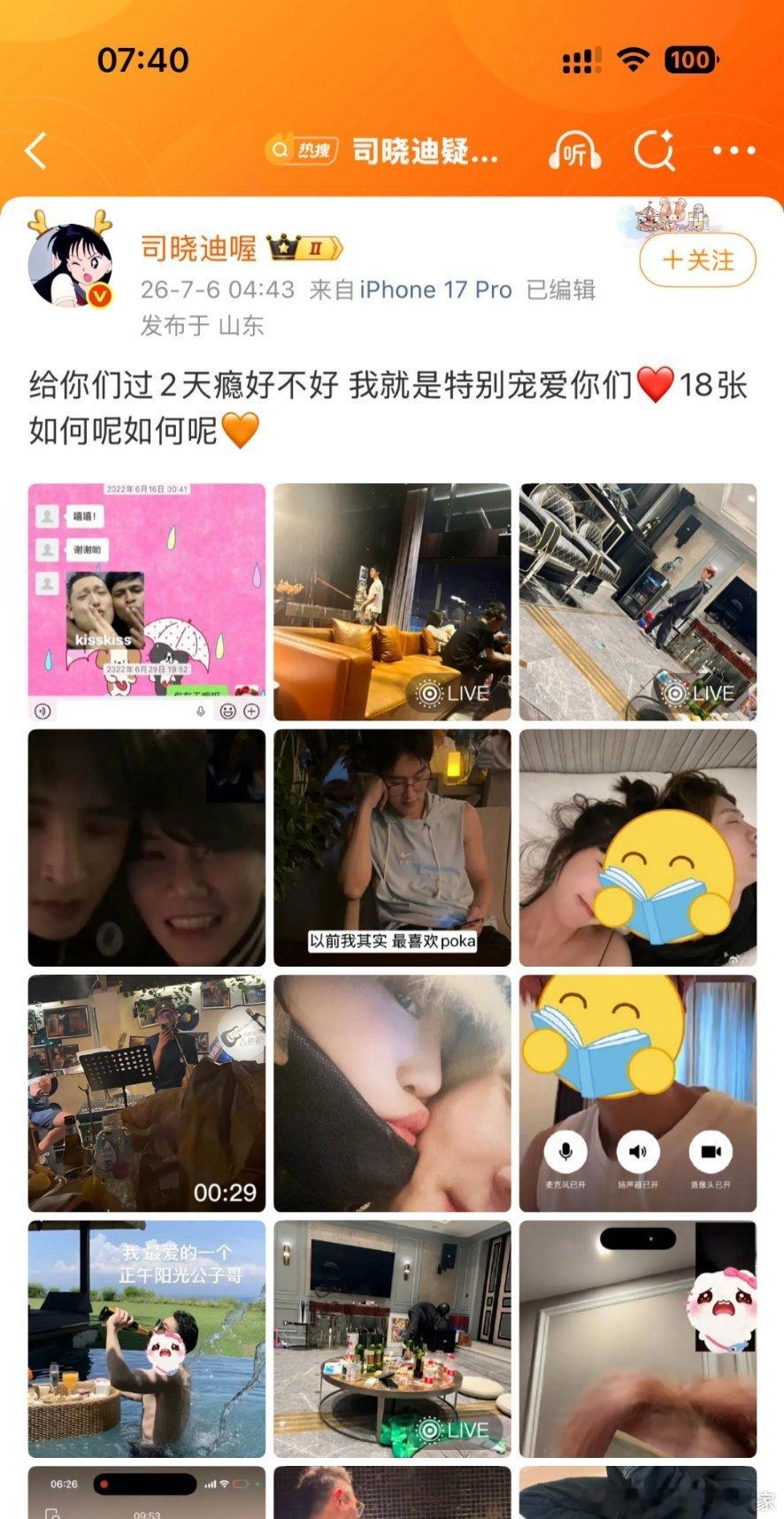 我咧个内🐟可汗大点兵…司晓迪又发了好多男明星，涉及鹿晗、林更新、范丞丞、檀健次