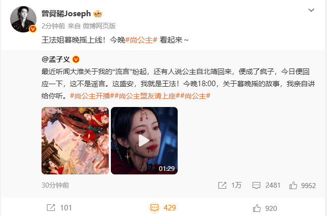 曾舜晞叫孟子义暮晚摇王法姐 今晚6:00来看孟姐的尚公主！！！已经等不及王法姐了