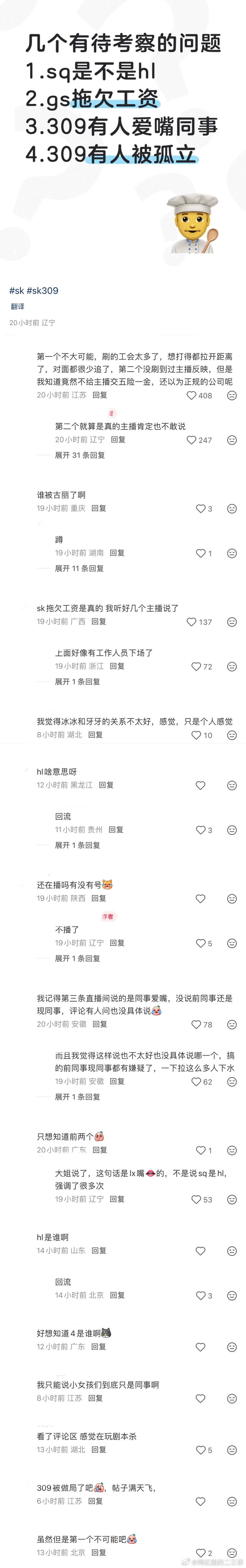：2026年6.7、6.8吃瓜部分总结🍉【团播篇（四）】如图，网友：几个有待考