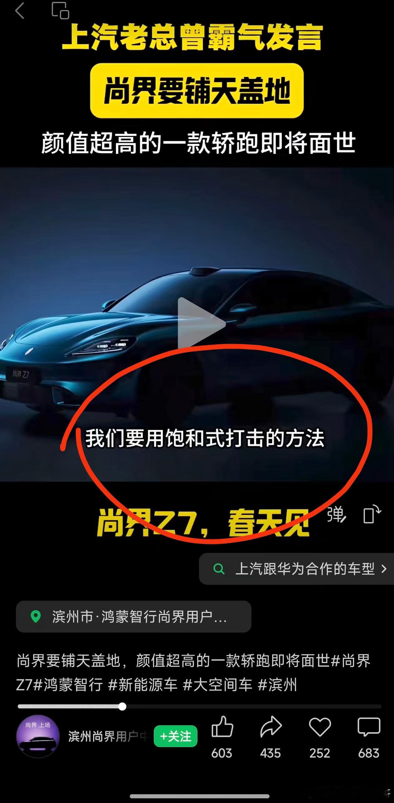 这可不是网友说的啊自己承认饱和式攻击了？吉利汽车理想小米汽车