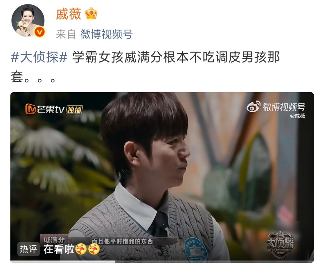 戚薇戚满分戚薇说你要几分就分给你几分大侦探捡到宝不亏！戚薇自信又有魅力，你要几分