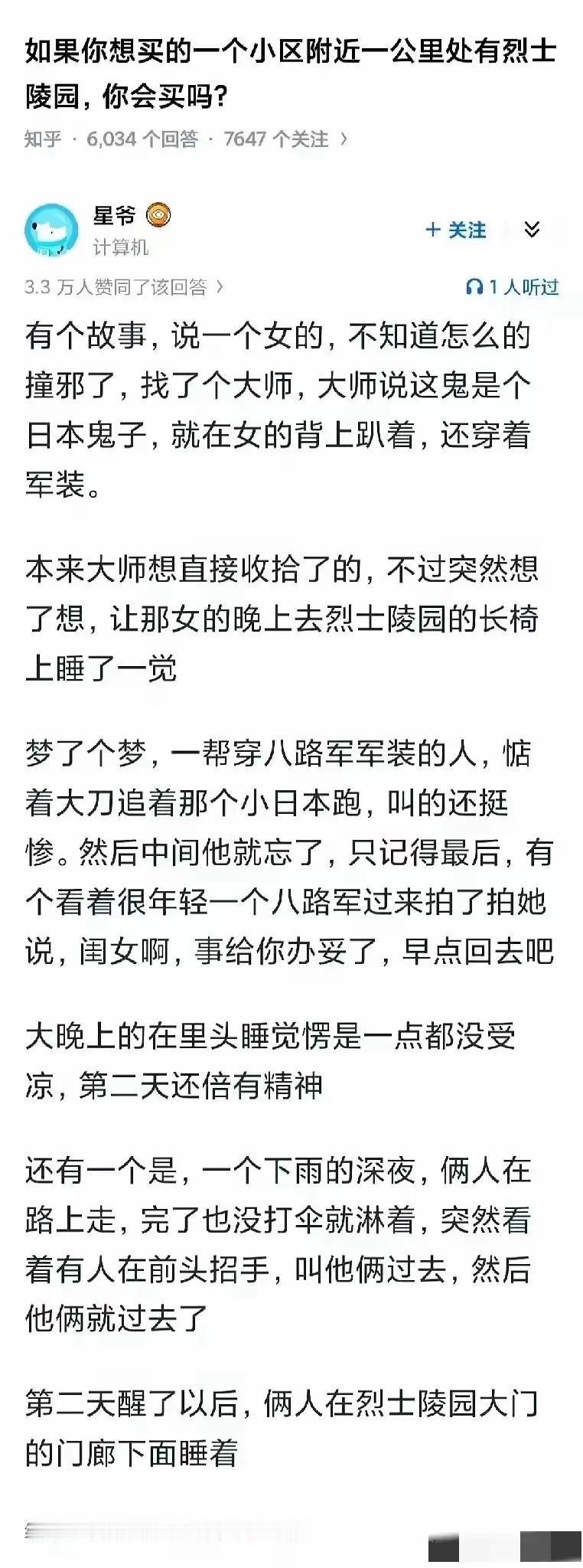 烈士陵园真的能震慑牛鬼蛇神。