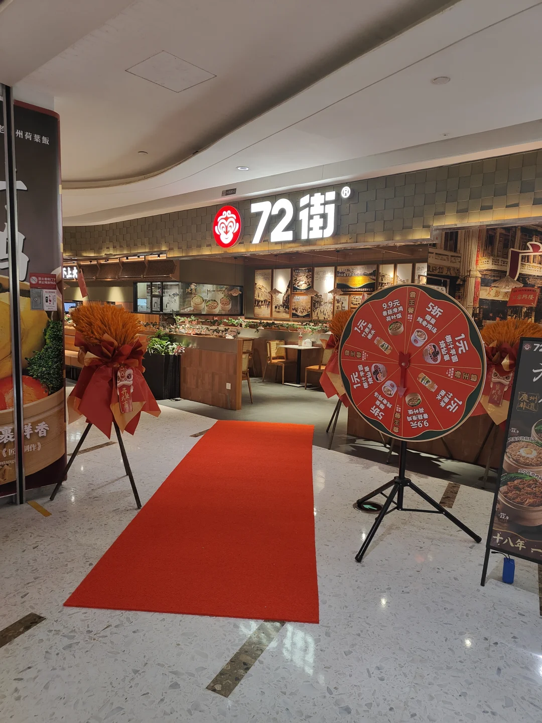 富力海珠城新店之72街