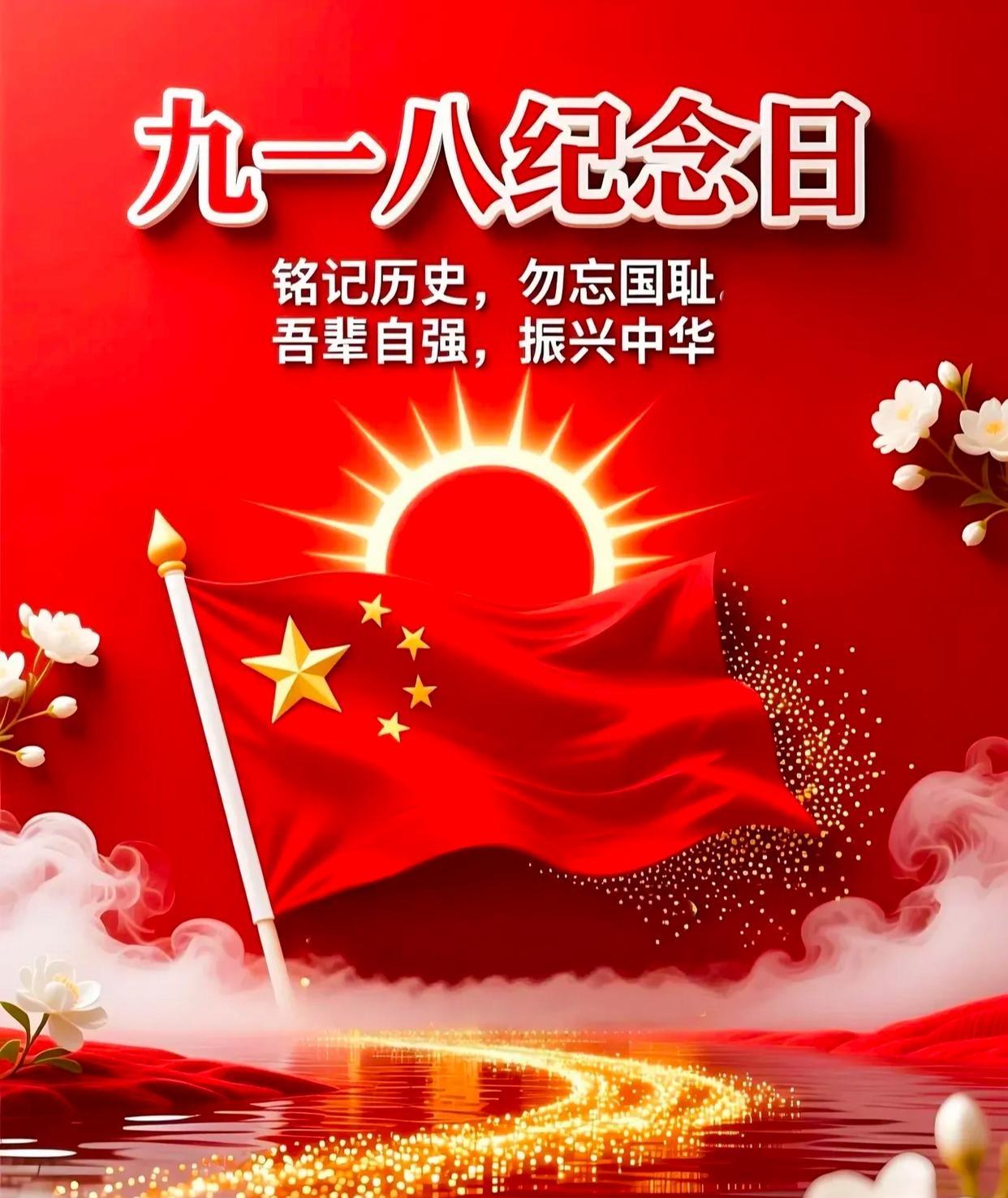 难忘九一八，敌寇侵中华，害我百姓去逃亡，祸起泸沟桥，血染中国土，历史不能忘，牢牢