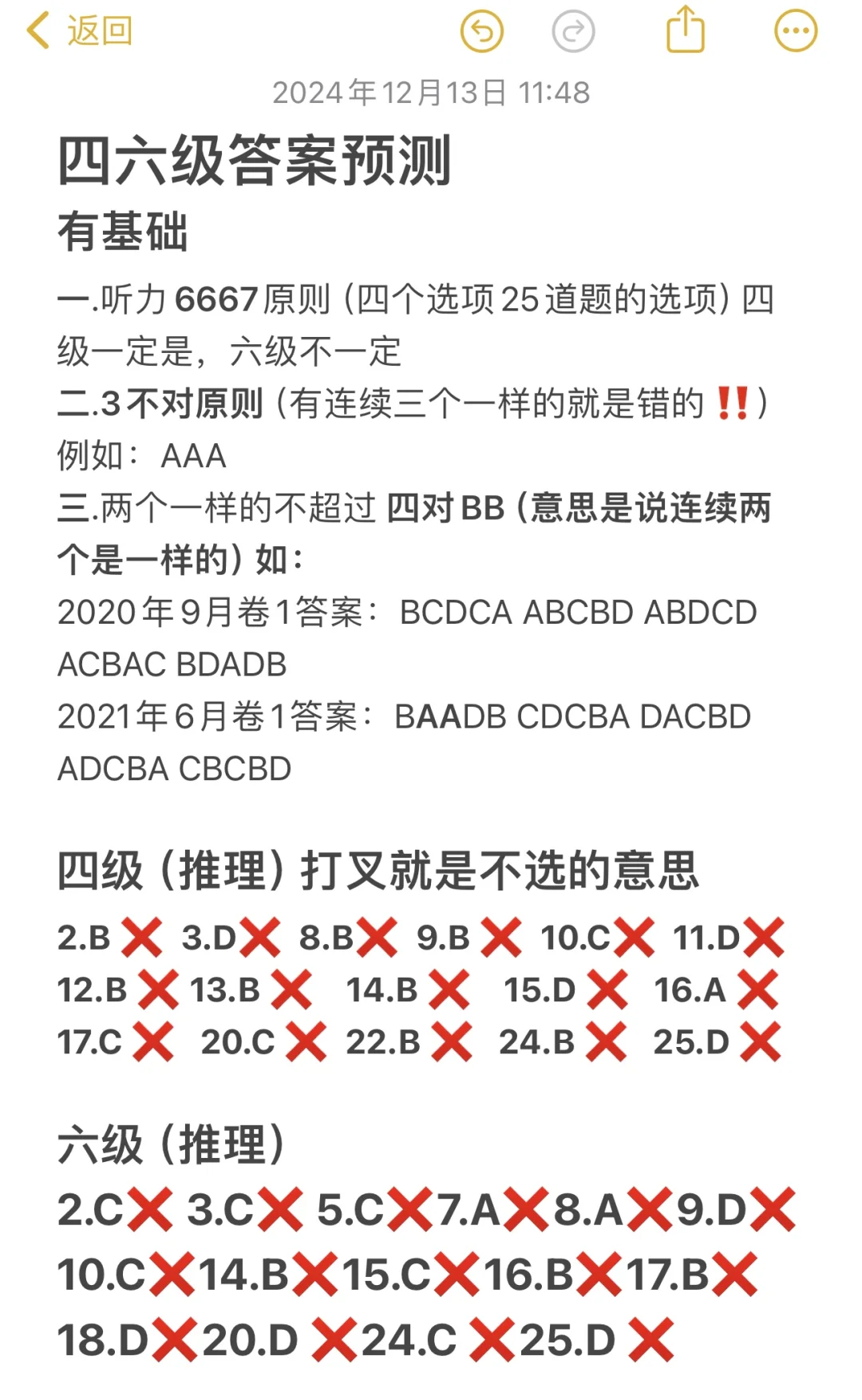 四六级预测来了‼️