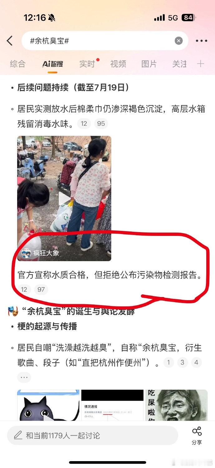 杭州自来水官方回应这次事件实为藻类厌氧降解产生的硫醚类物质，并非网传“粪水”。[
