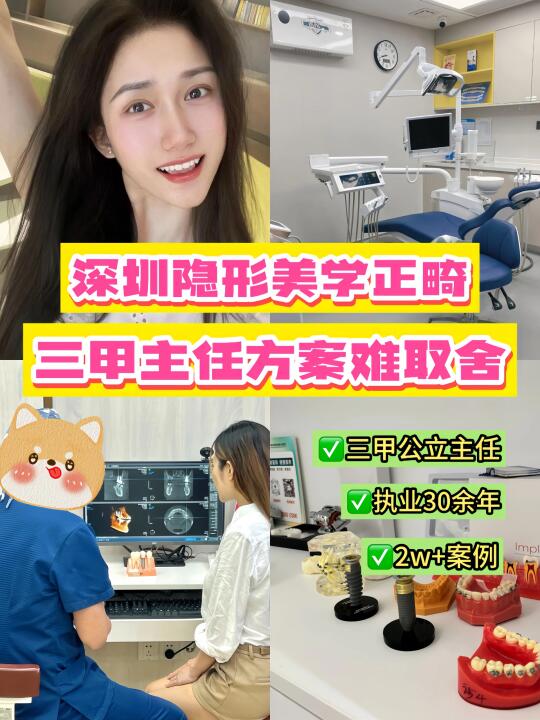 深圳隐形美学正畸，三甲主任方案难取舍