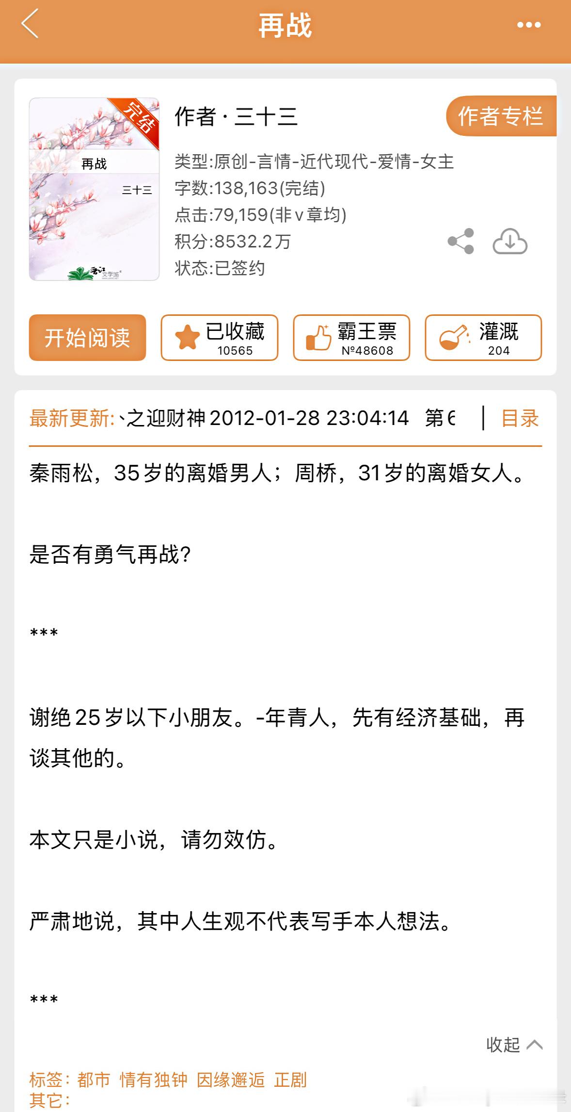 推文[超话]  《再战》三十三势均力敌，现实向二婚文。节奏紧凑，带劲又读着上头。