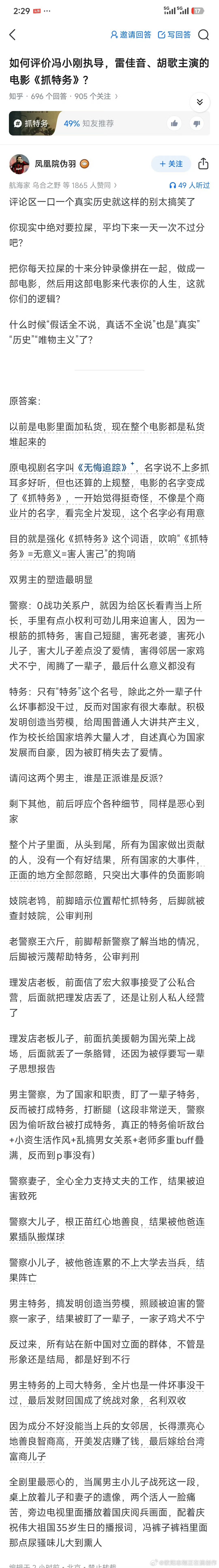 就猜到《抓特务》上映后一定会有这种文字狱出来，然后一堆症能量苍蝇看见屎就如获至宝