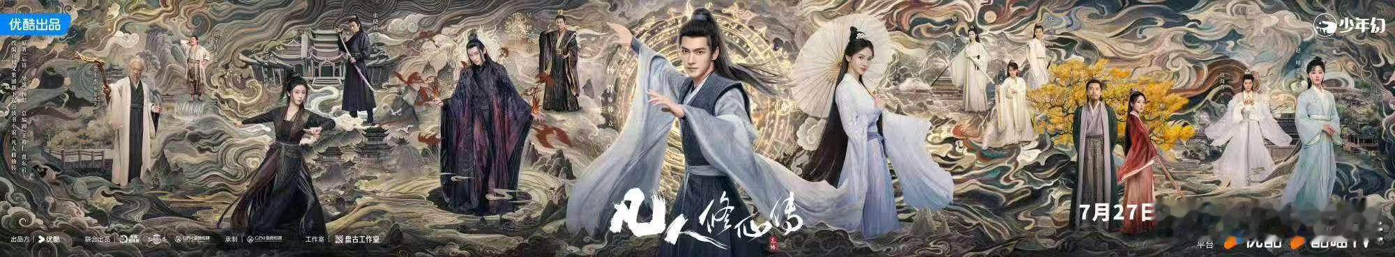 杨洋衣袂卷浮云杨洋新剧仙途万象海报杨洋衣袂卷浮云，可以，[太开心][太开心] ​
