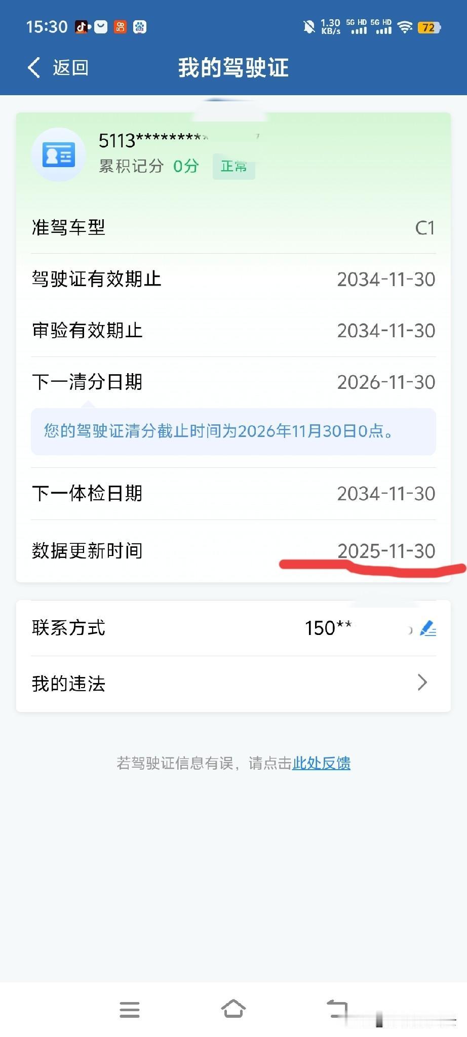头条上的好友们，有哪位知道12123平台数据更新的方法，数据更新时间还停留在半年