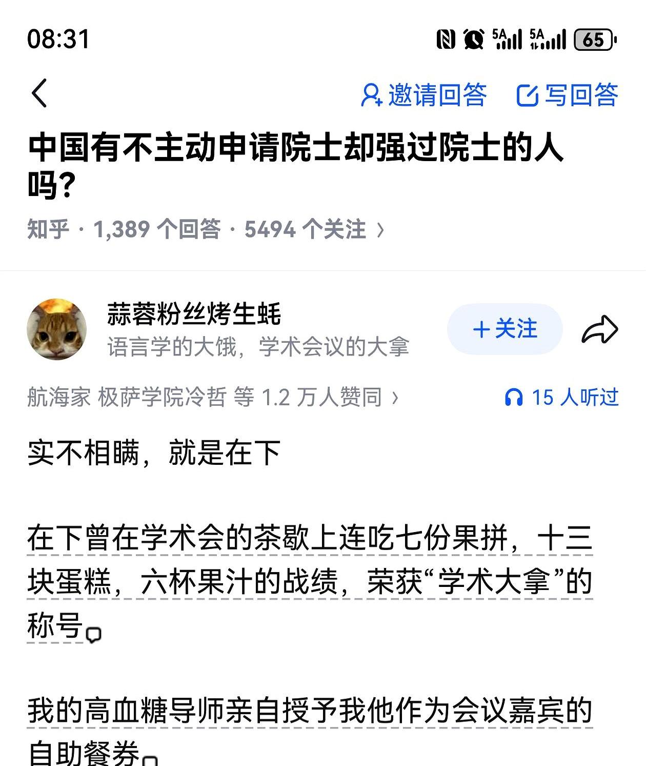 刷到一句猛话时——比俩院士还“能”，紧跟一句更拐弯：俩院士合起来都吃不过，表情包