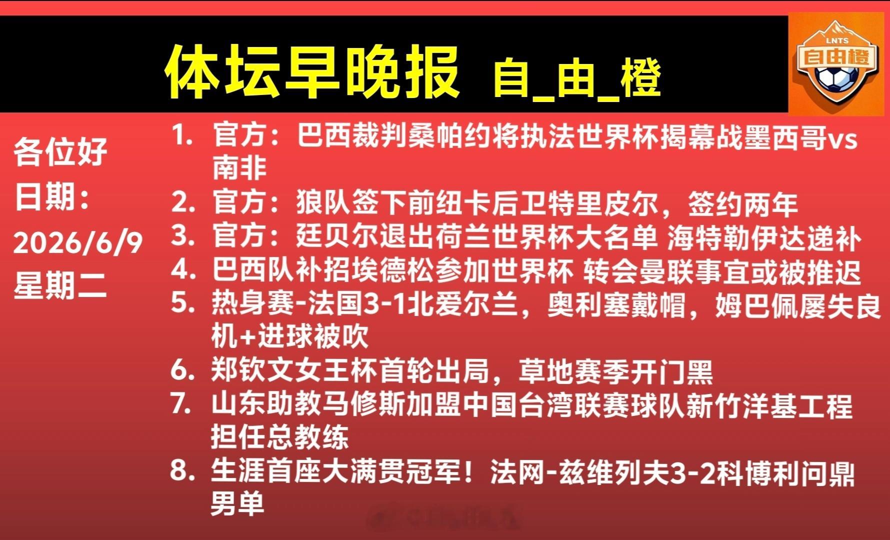 体坛早晚报每日橙语自由橙