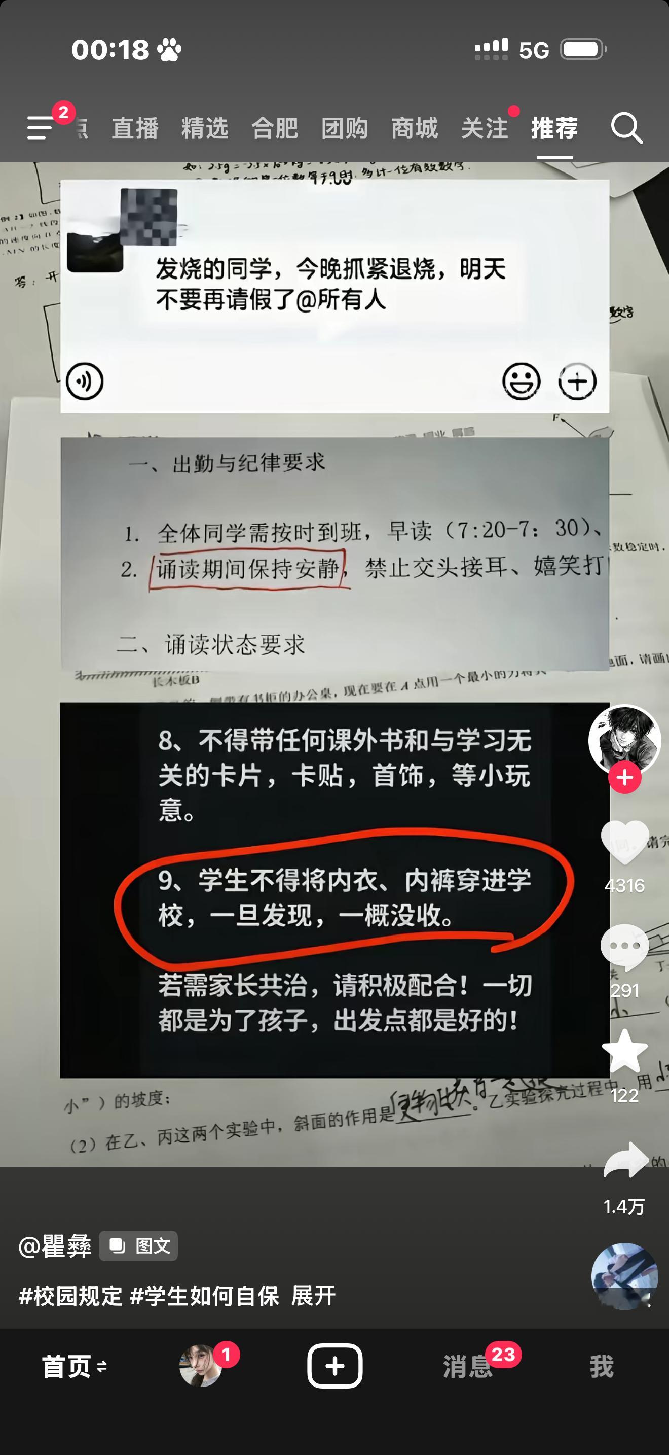 这是把学生当什么了  生病不给请假 到底什么时候才能知道请假只是通知呢 ​​​