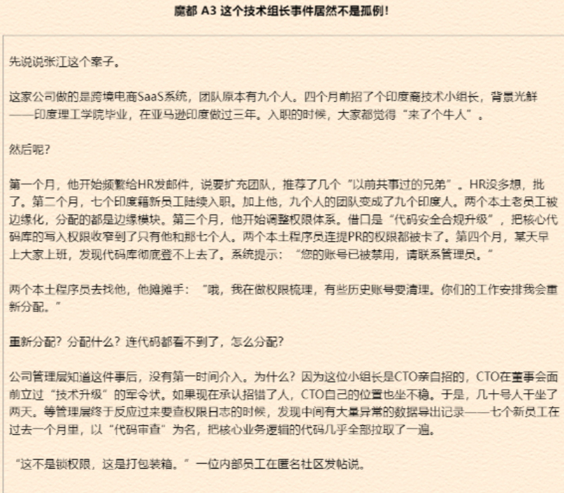 印度裔小组长架空中方团队，核心团队遭“换血式”清场，给中企上了一课！最近有网友发