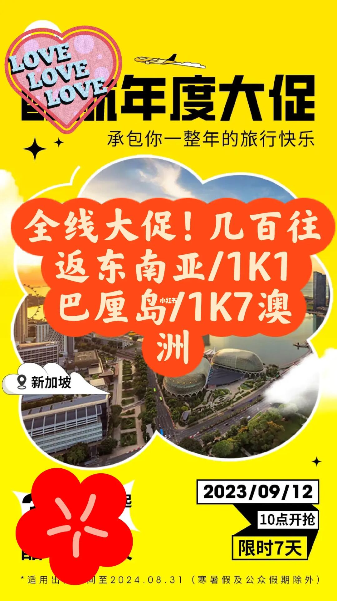 含税几百往返东南亚/1K1巴厘岛/1K7澳洲