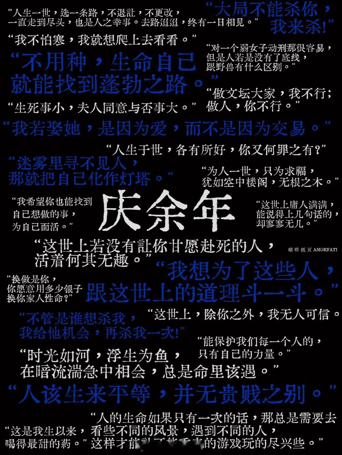 《庆余年》｜不拘绳墨，恣意轻狂！1、我不怕寒，我就想爬上去看看。2、人生一世，选