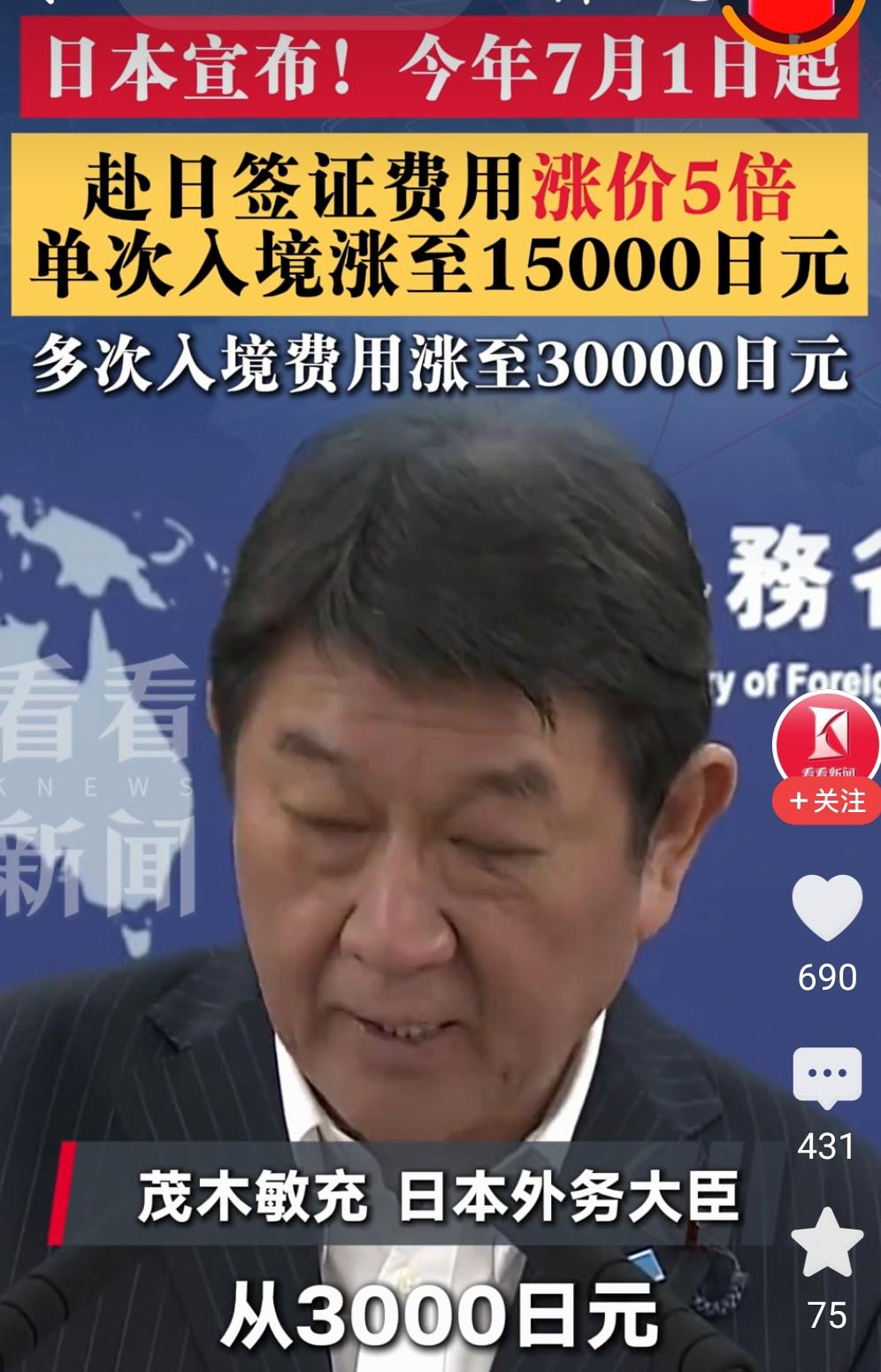 亚运前夕签证费暴涨5倍！日本这波操作很难不让人多想！
 
距离2026年9月19