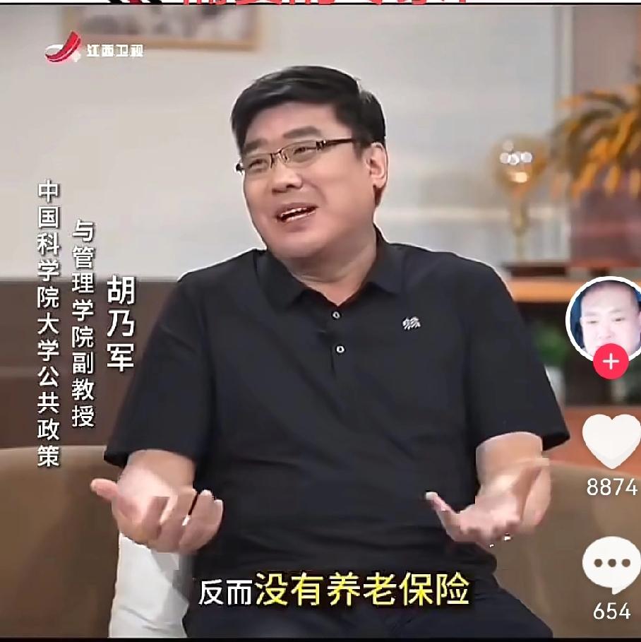 “太扎心！”2025年10月，江西卫视一档节目中，胡乃军教授一番关于养老金的犀利