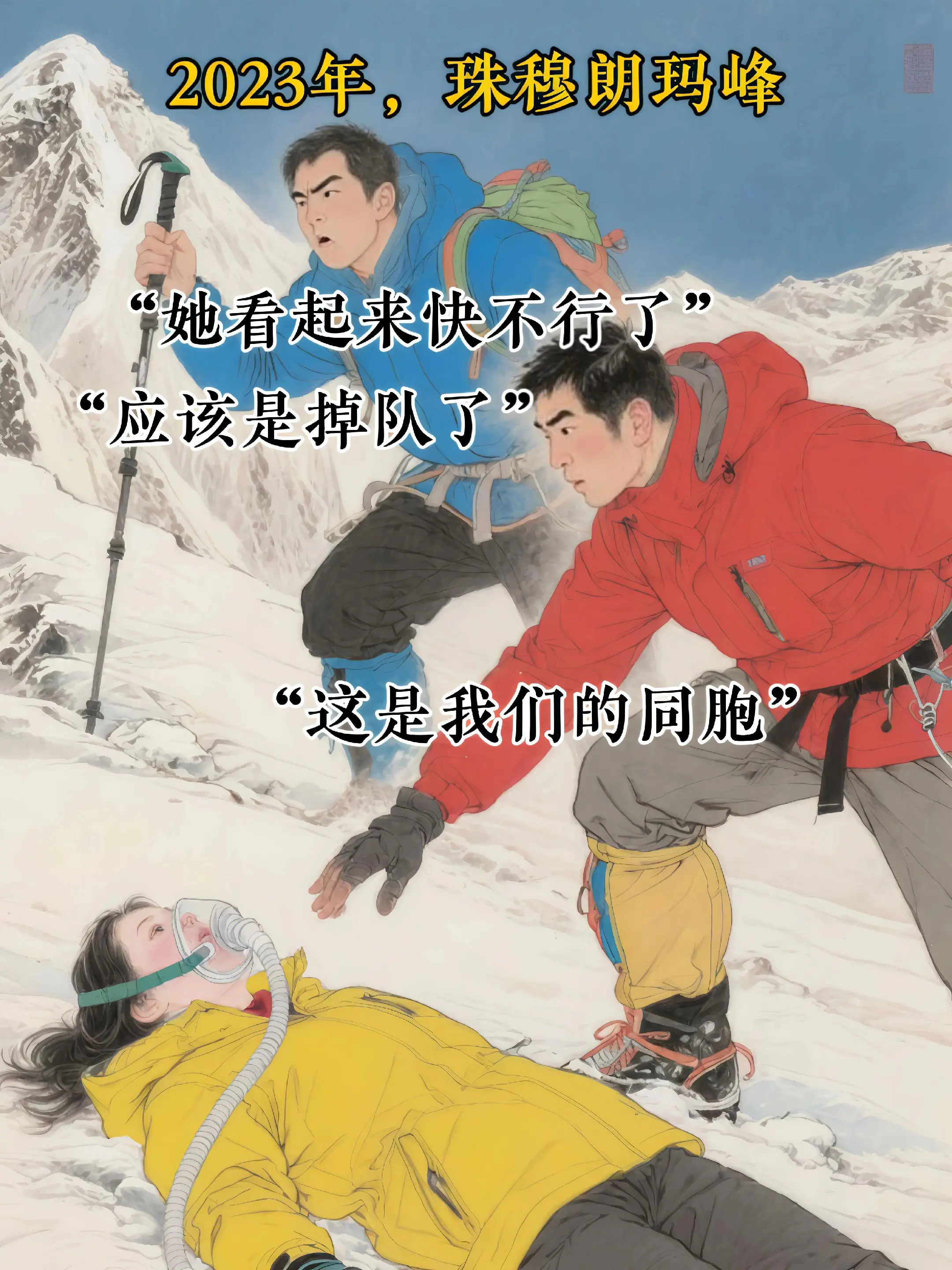 登珠峰40万不嫌贵，救命费用1万不愿给…