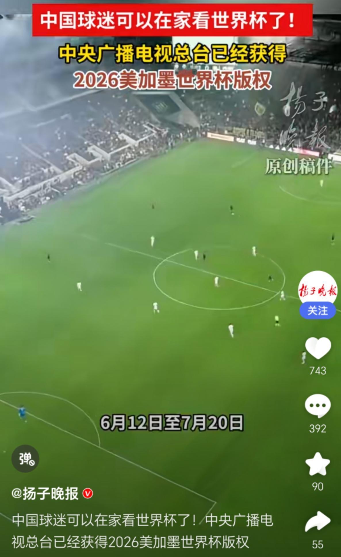 央视用6000万美元拿下2026年美加墨世界杯版权。这条消息弹出来的时候，我做的