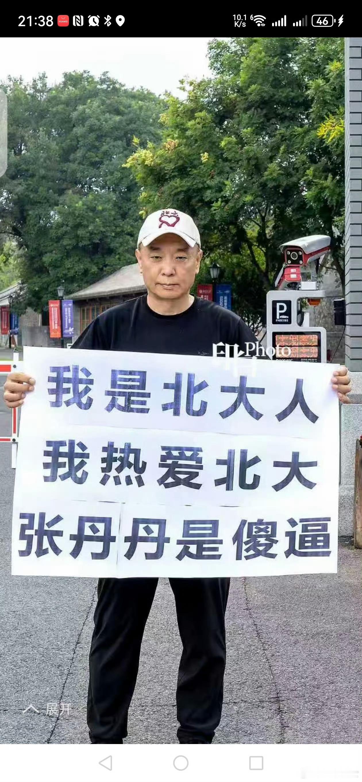 这张照片是真的吗？如果是真的，那么我要说：张丹丹是有错，但这个人也不值得被认可。